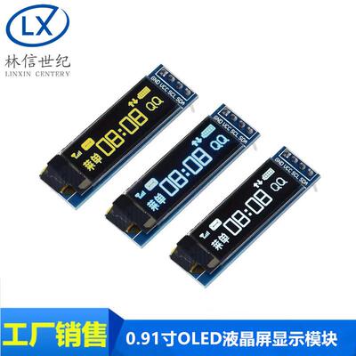 0.91寸OLED液晶屏显示模块 IIC 12832液晶屏显示器件 兼容3.3v-5V