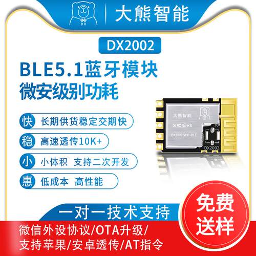 DX2002迷你无线串口高速透传SPP3.0BLE5.1低功耗接收控制蓝牙模块