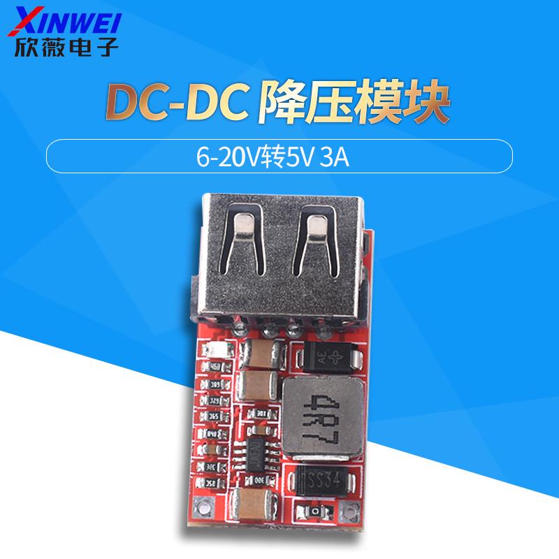 DC-DC降压稳压电源模块6-20V转5伏3A安车载 USB手机充电器直流
