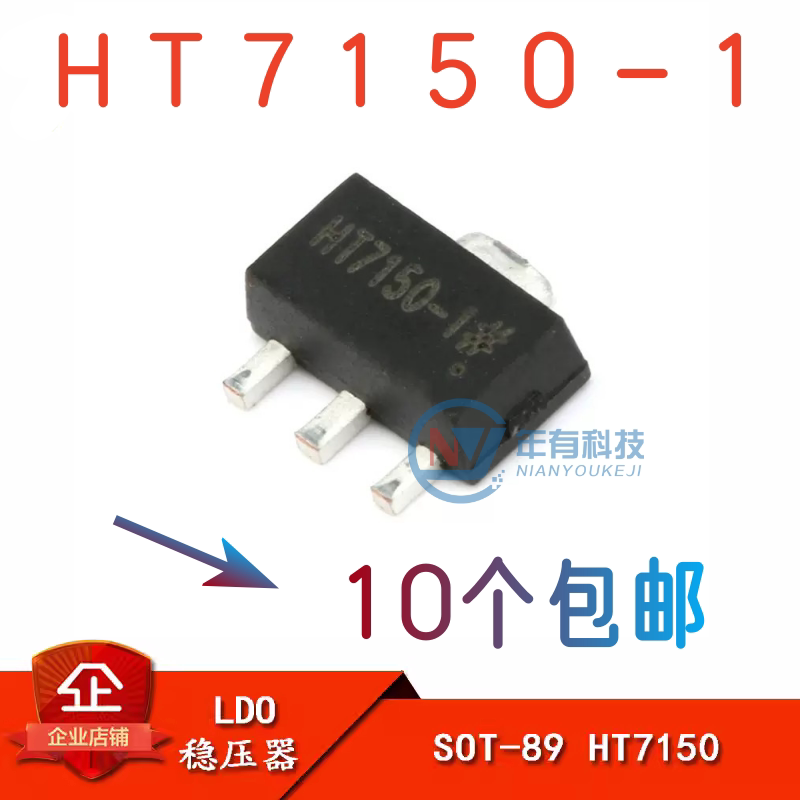 原装正品 贴片 HT7150-1 SOT-89 低压差线性稳压器 LDO芯片（5V）