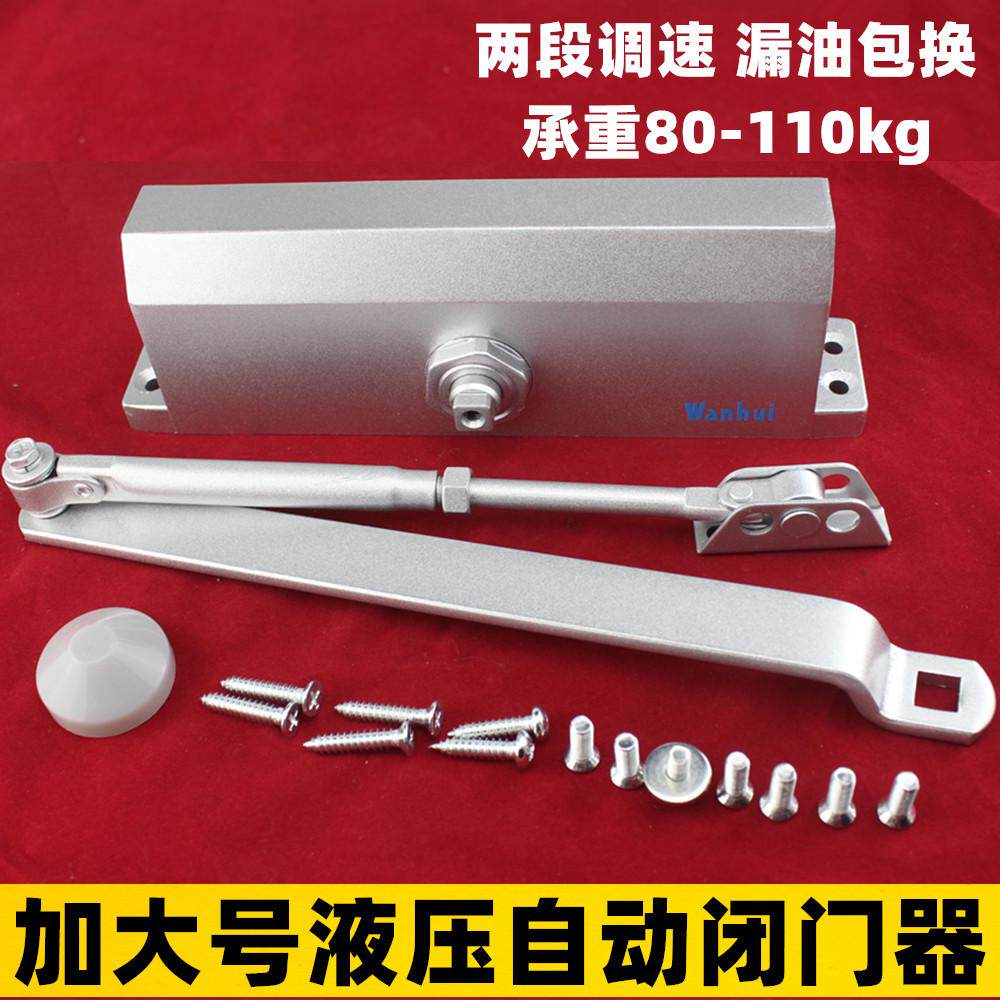 加大号力闭门器自动关门器缓冲家用闭门器2段液压可调110kg