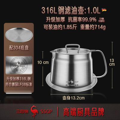 ssgp316l不锈钢滤油壶厨房家用过滤壶分离储油罐油渣带滤网油瓶