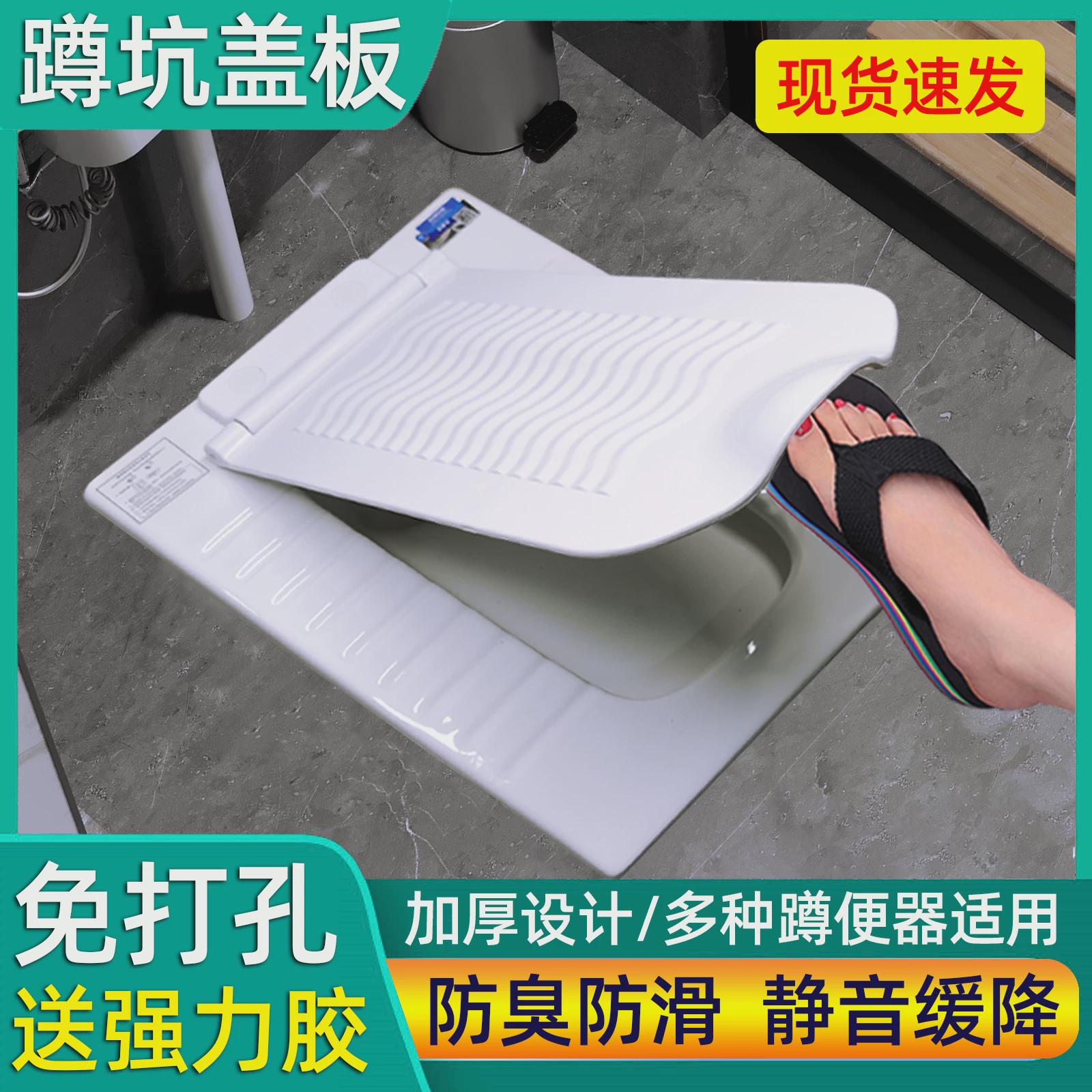 蹲便器盖板蹲厕盖家用蹲坑式便池厕所盖子蹲坑盖板通用蹲便防臭盖
