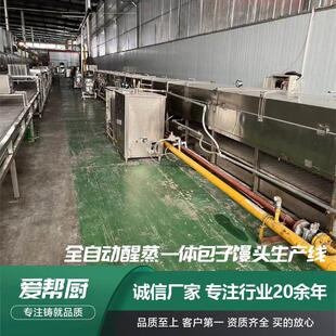 包子馒头生产线全自动醒蒸一体商用包子面食加工机器馒头生产线