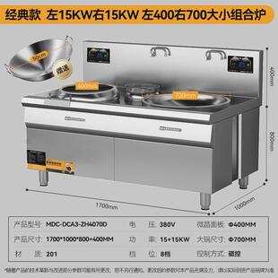 麦大厨双头组合电商用15kw大功率酒店食堂电磁炉炒炉商业大锅灶