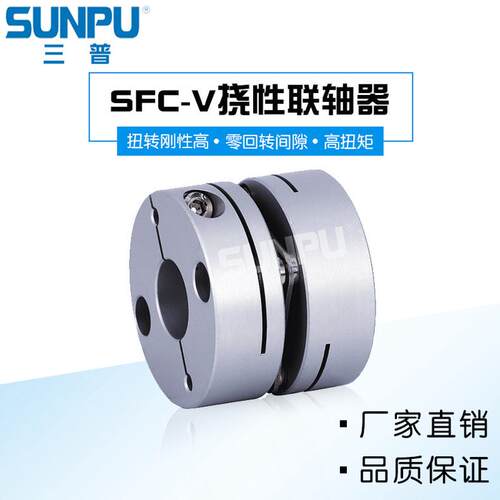 三普SFC44V丝杆导轨模组滑台伺服步进精密单膜片联轴器SFC-040SA2