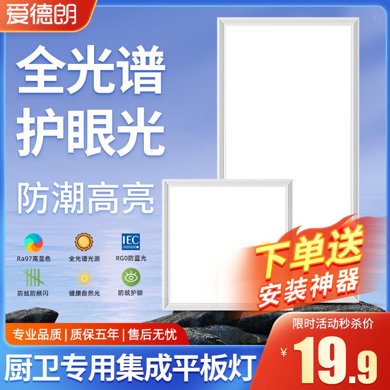 厨房灯集成吊顶led灯300X600吸顶吊顶铝扣板平板卫生间灯照明赢朔