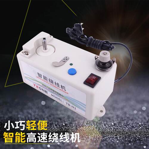 缝纫机智能自动绕线机绕线器绣花机梭芯快速绕线底线绕线机
