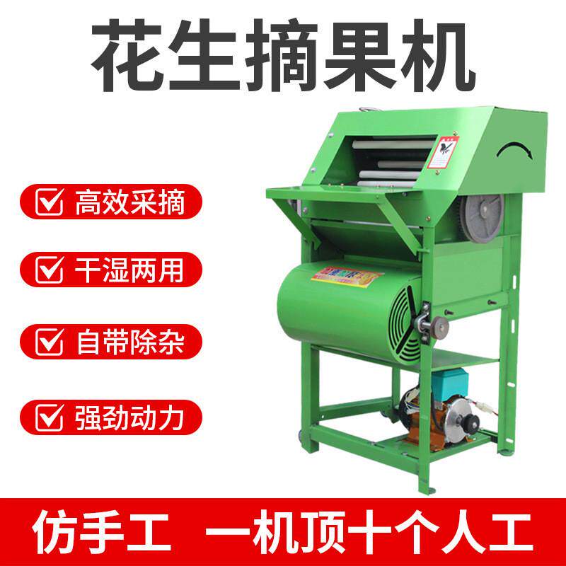 花生摘果机小型家用摘花生神器自动打花生采摘机器电动花生脱果机