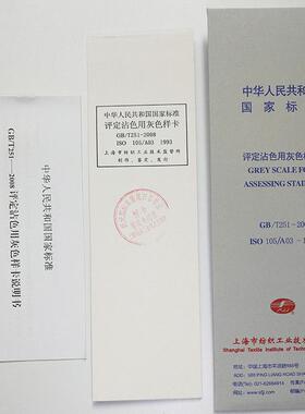 纺织色卡ISO/GB250GB251沾色灰卡变色灰卡评定变色用灰色样卡