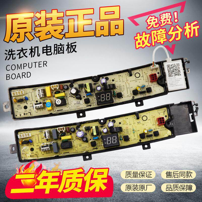 小天鹅洗衣机电脑板TB80V22W TB80V23H TB90V23H TB100V23H主板-1