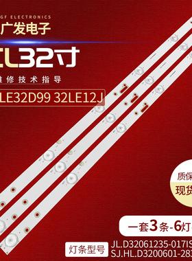 SJ.HL.D3200601-2835BS-F灯条RH43-D3202X-06A先科LED32HD310灯条