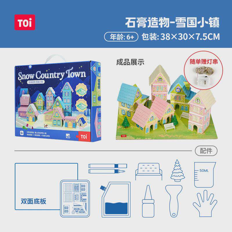 toi图益石膏彩绘雪国小镇浮雕画手工涂色diy石膏涂色石膏画画娃娃
