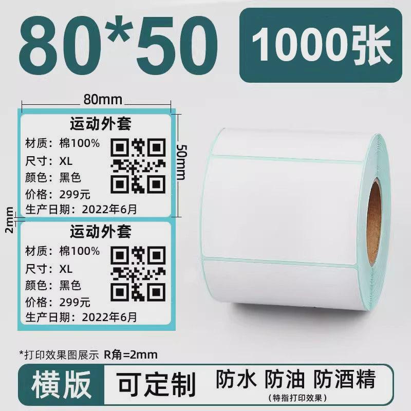 三防热敏标签纸不干胶打印机纸超市纸物流物流印刷条码电子秤新款