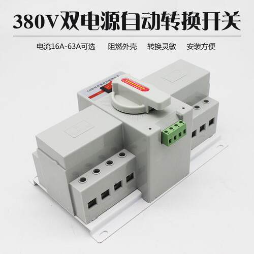 双电源自动转换开关ats三相四线380v63a4p微断型智能电源切换开关
