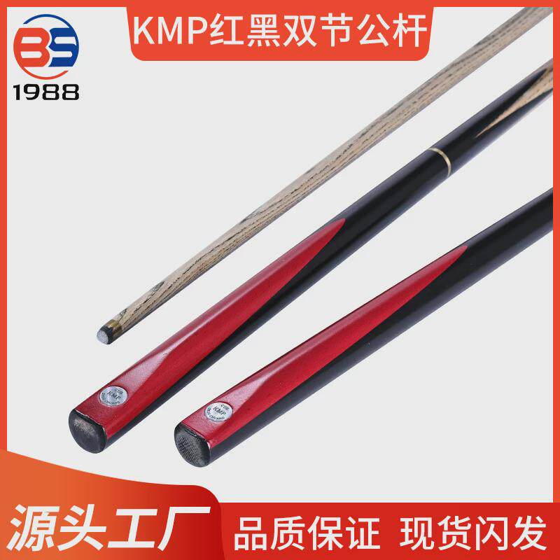 源头工厂直销kmp红黑双节桌球杆杆公标准中式黑八台球杆小头10.2m