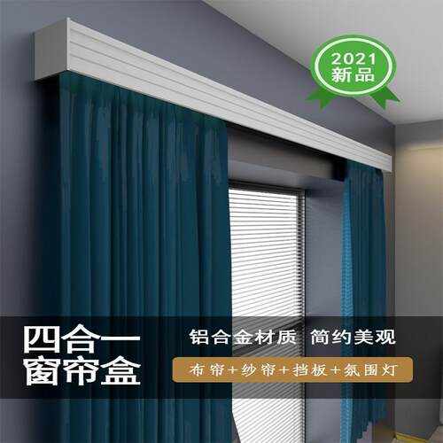 窗帘店铺展板窗帘盒挡板装饰一体顶装窗帘轨道批发简约风格墙侧装