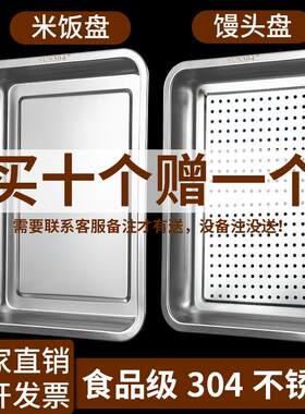 蒸饭盘商用蒸箱托盘蒸饭车蒸盘蒸饭柜盘子不锈钢长方形方林达