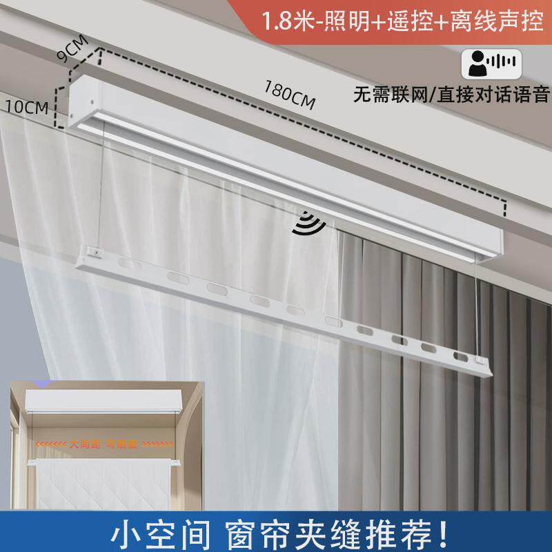 单杆极窄家用明装窗帘盒智能阳台隐形遥控升降小尺寸电动晾衣架