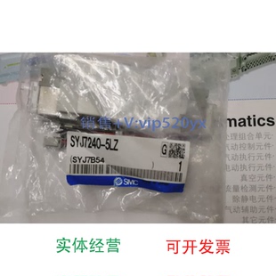 现货供应全新SMC电磁阀SYJ7240 5LZ