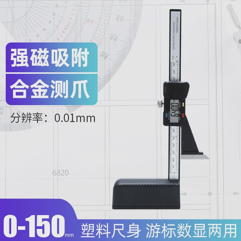 syntek数显高度尺高度计0-150mm塑料电子游标高度规测量