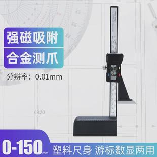 150mm塑料电子高度高度规测量 syntek数显游标尺高度计0