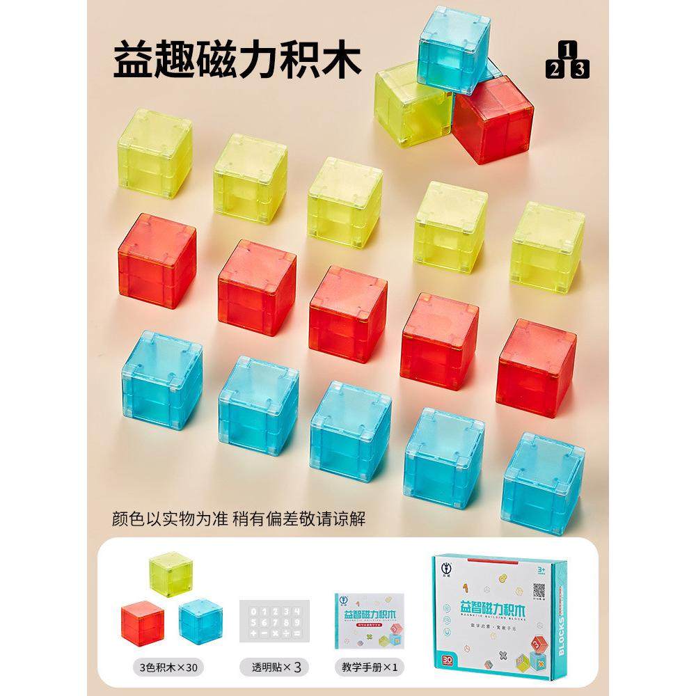 帝格3公分磁力积木块数学20以内加减法教具磁性六面体正方形教具