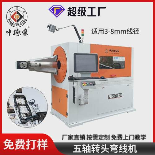 3D弯线机5轴转头线材成型折弯机伺服钢丝铁丝不锈钢丝折弯3d弯线