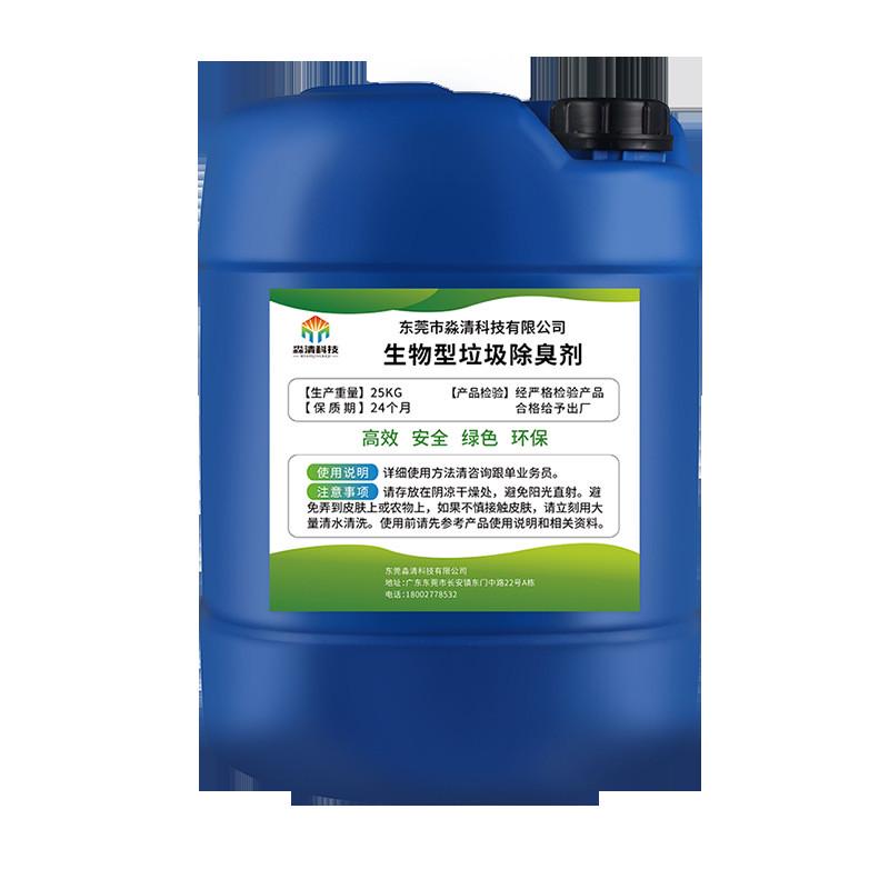 味垃圾中转站废气除臭液下水道微生物除臭剂去除臭剂喷淋塔除臭剂