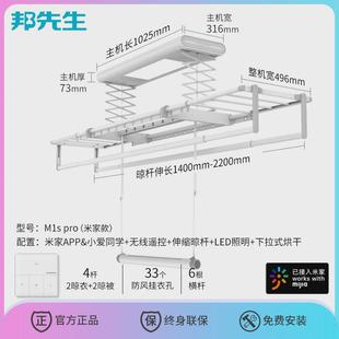 GJU8邦先生晾衣架电动阳台智能自动升降小户型家用遥控米凉晒衣被