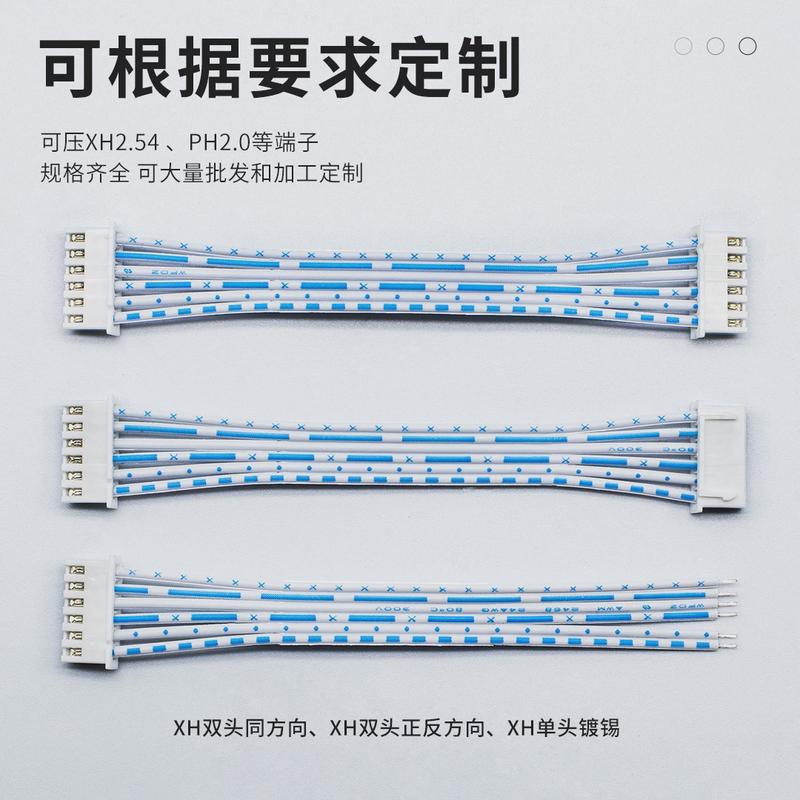 2468排线24AWG蓝白排线6P7P8P10P12P镀锡铜丝端子连接线