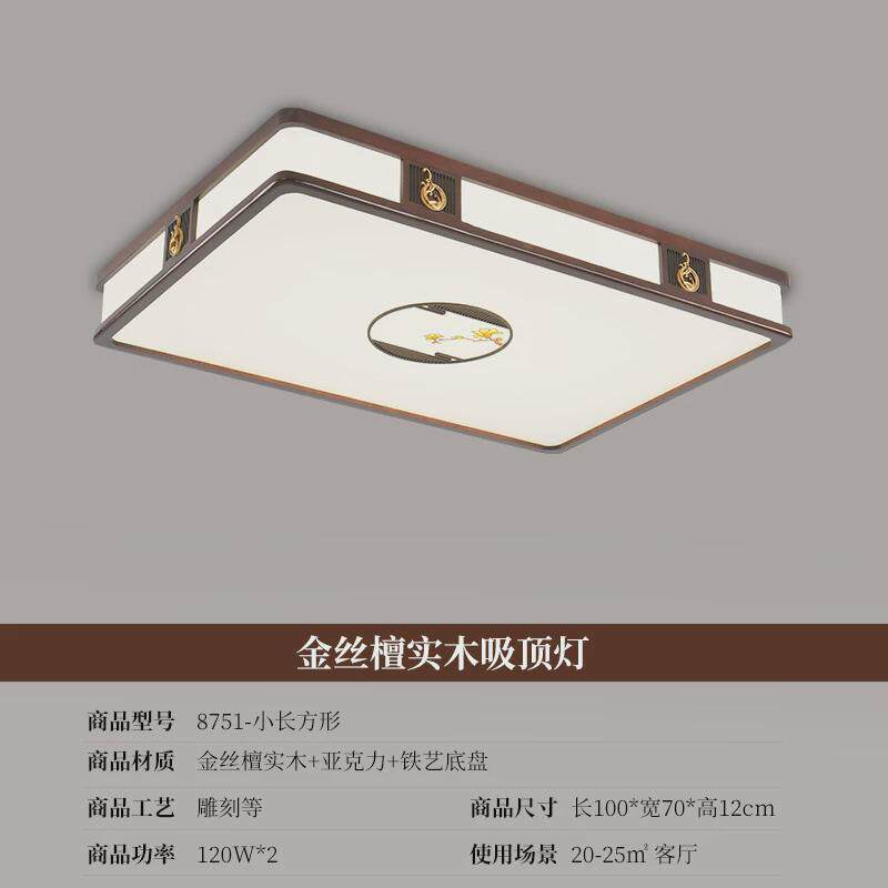 新中式吸顶灯仿古金丝檀实木餐厅卧室灯简约客厅灯具套餐B8751