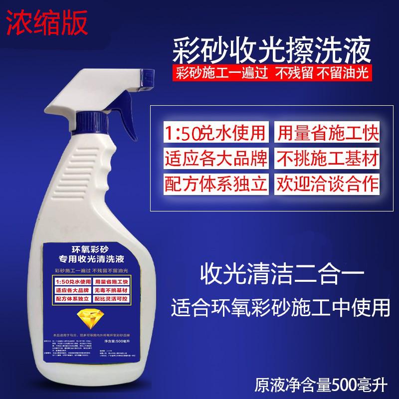 6buj环氧彩砂收光清洗剂美缝残留填缝施工分散瓷砖防水憎水剂