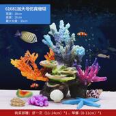仿真珊瑚鱼缸造景礁石假山躲避屋假珊瑚树鱼缸造景装 饰布景地中海