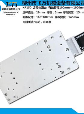 包邮飞万厂家直线滑台线性模组KR150方导轨滑台单轴滑台1000mm
