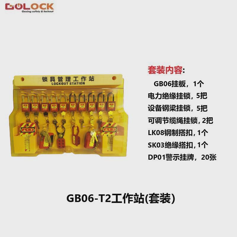 格新安全锁具工作站壁挂式安全挂板工业塑料挂锁标识牌管理收纳箱