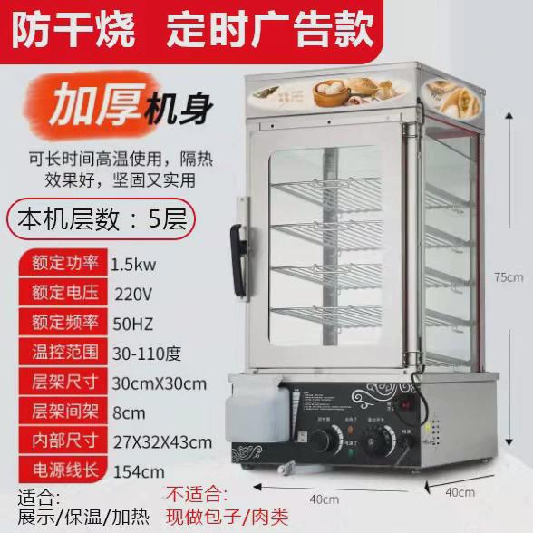 蒸包机便利店陈列小型蒸包柜保温加热台式商用蒸箱大容量五层蒸炉