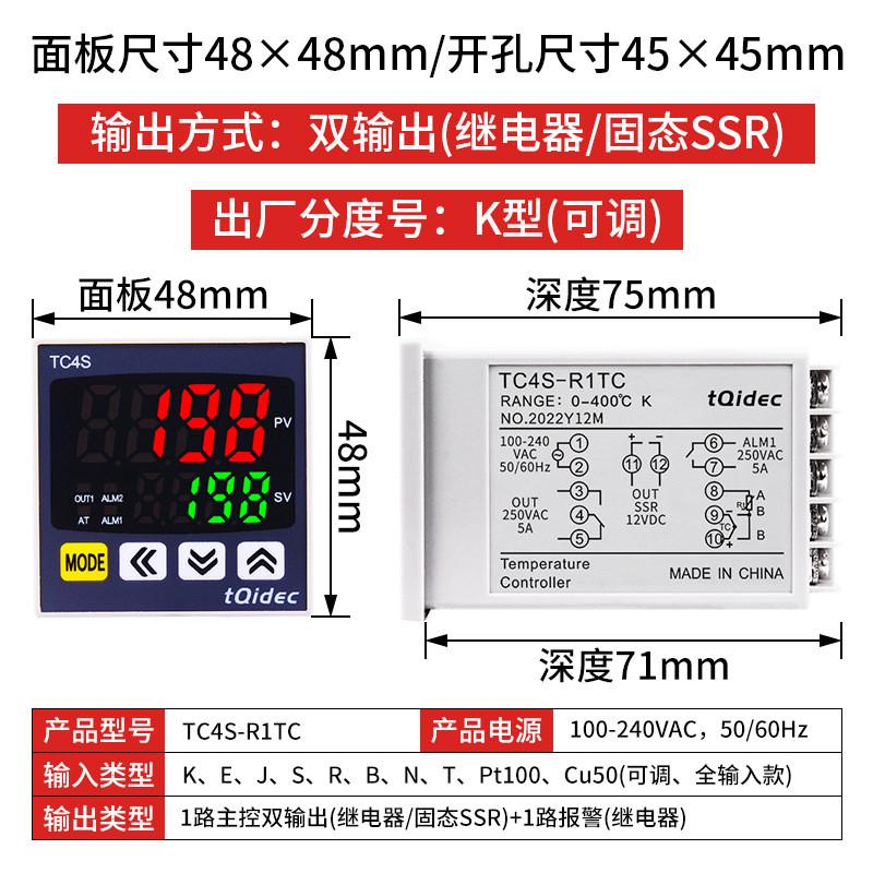 tqidec台泉调节温控仪表tc4s多种输入数字显示智能pid电气温控器