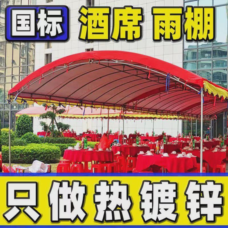 流动酒席婚庆宴席帐篷遮阳停车棚农村热度锌喜事临时摆摊防晒雨棚