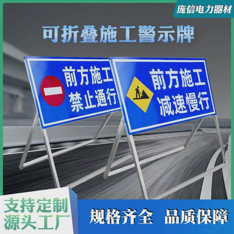交通安全标志牌指示牌警示牌道路施工前方公路工地施工牌标识牌