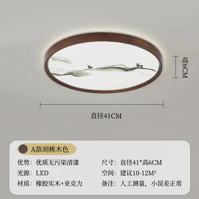 新中式简约卧室灯吸顶灯圆形胡桃木色实木led房间客厅书房灯1867