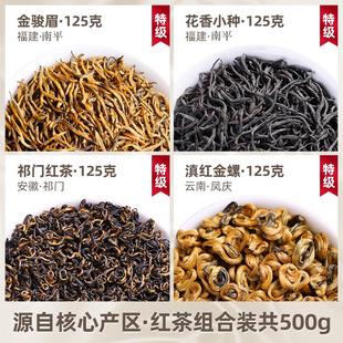 速发金骏眉红茶八仙赛花香小种红茶叶祁门滇红中秋茶叶礼盒装500g