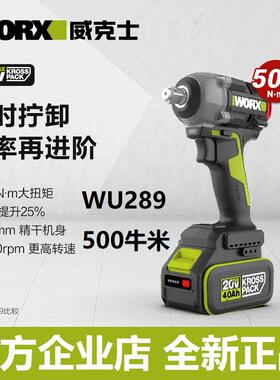 威克士WU289电动扳手冲击大扭力风炮500牛米锂电汽修架子工WU279