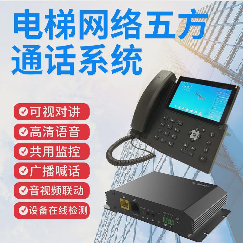 工厂制造数字ip可视系统对讲五方设备在线状态监测五方通话设备