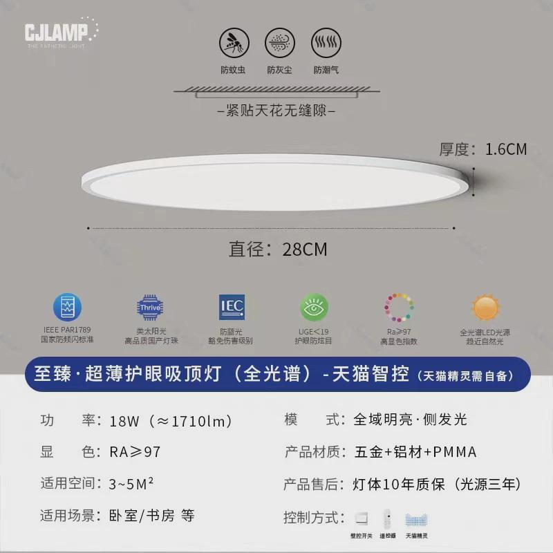 led吸顶灯1.6cm超薄护眼极简卧室灯现代简约灯具儿童房主卧房间灯
