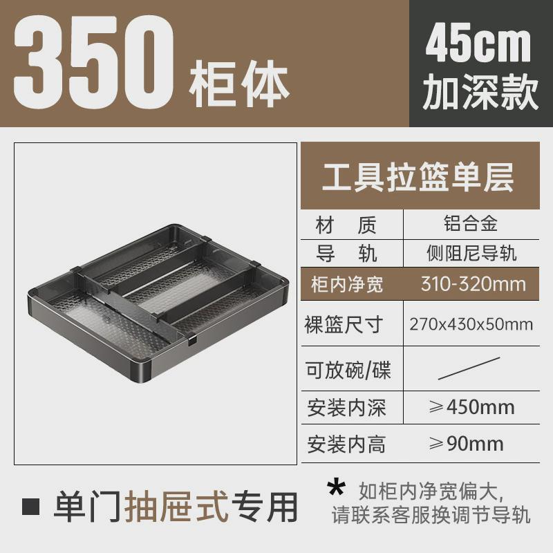 不锈钢小尺寸单门橱柜拉篮厨房抽屉碗碟门式开盘架工具拉蓝阻尼轨