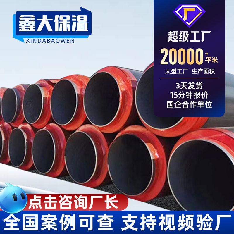 聚氨酯发泡保温钢管 预制地埋热力焊接管道大口径保温钢管