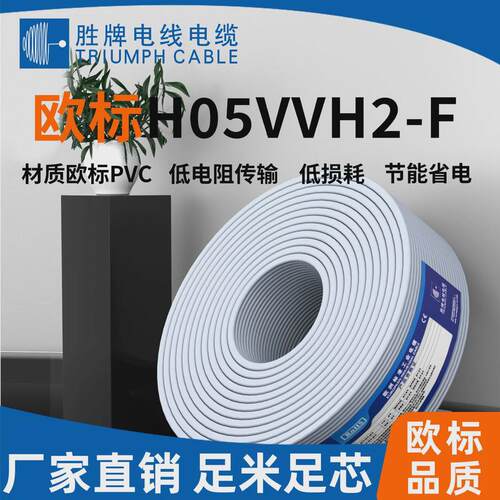欧牌胜规纯铜两芯h05vvh2-f电源线，直销