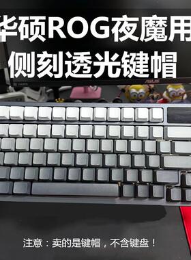 极昼黑色侧刻透光键帽pbt支持rog夜魔wooting磁轴atk68f75rakka