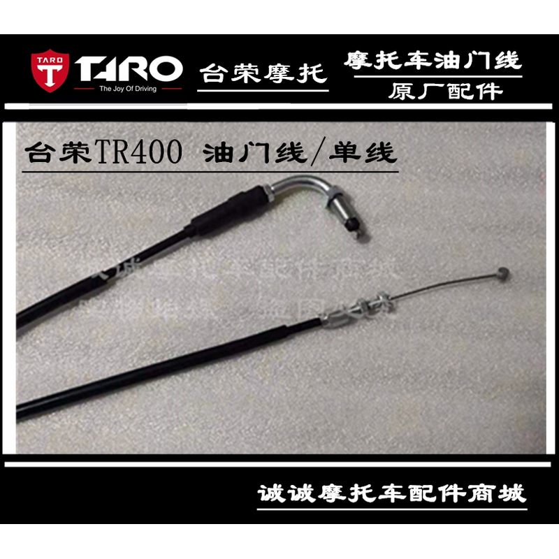 台荣TR400 GP1 TR200 GP2摩托车电喷油门线加油门把手拉线拉索